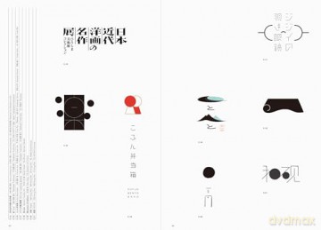 Japan Typography Annual 2024 - Japan Typography Association [KSIĄŻKA]