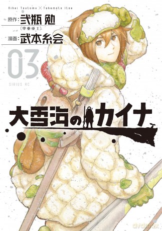 Kaina of the Great Snow Sea 3 - Tsutomu Nihei [KOMIKS]