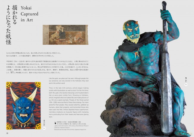 Pop Yokai: Contemporary Character Art of Japan - Yokai Art Museum [KSIĄŻKA]
