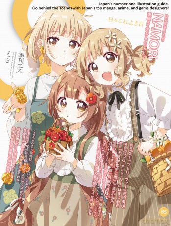 S vol. 85: Cover Illustration by namori: Cover Illustration by Namori - Namori [KSIĄŻKA]