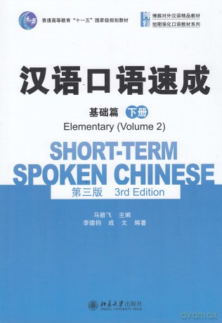 Short-term Spoken Chinese - Elementary vol.2 - Ma Jianfei [KSIĄŻKA]