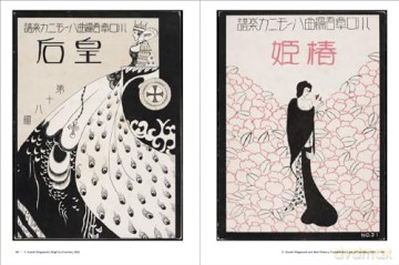 Songs for Modern Japan: Popular Music and Graphic Design, 1900 to 1950 - Kendall Brown [KSIĄŻKA]
