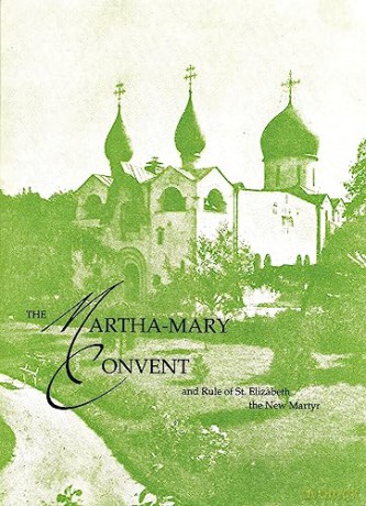 The Martha-Mary Convent: and Rule of St. Elizabeth the New Martyr - St. Elizabeth Convent [KSIĄŻKA]