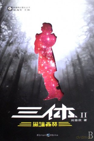 The Three-Body Problem: The Dark Forest - Cixin Liu [KSIĄŻKA]