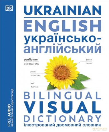 Ukrainian English Bilingual Visual Dictionary (DK Bilingual Visual Dictionaries) [KSIĄŻKA]