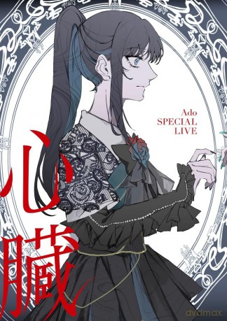 Ado - Shinzou - Limited Blu-Ray + 2 CD [DVD]