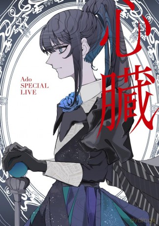 Ado - Shinzou - Special Live [DVD]