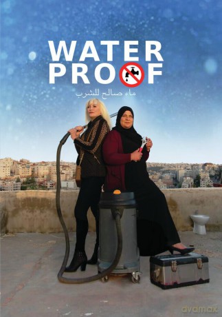 Waterproof [DVD]