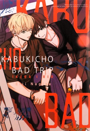 Kabukicho Bad Trip. Ikeda i Rio - Eiji Nagisa [KOMIKS]