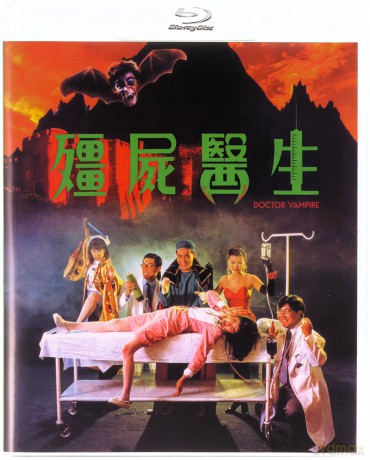 Doctor Vampire [Blu-Ray]