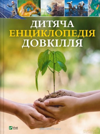 Children's encyclopaedia of the environment - Helen Dwyer [KSIĄŻKA]
