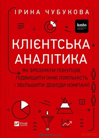 Customer analytics. How to understand - Irina Chubukova [KSIĄŻKA]