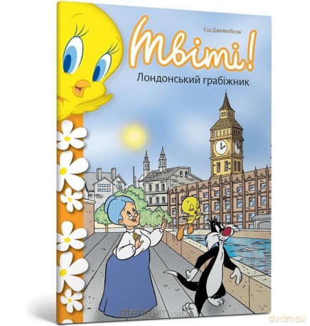 Kanarek Tweety! Londyński bandyta w.ukraińska - Sid Jacobson [KSIĄŻKA]