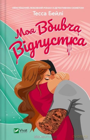 My killer holiday - Tessa Bailey [KSIĄŻKA]