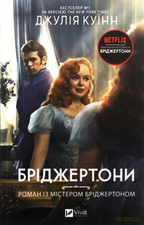 The Bridgertons. An affair with Mr. Bridgerton - Julia Quinn [KSIĄŻKA]