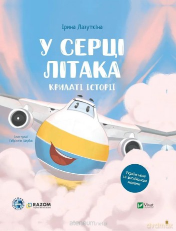 Winged stories. In the heart of the airplane - Iryna Lazutkina, Antonov SE [KSIĄŻKA]