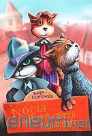 Kocia odkrywalnia tajemnic [KSIĄŻKA]