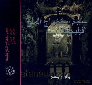 Kopalnia soli Wieliczka (wersja arabska) [KSIĄŻKA]
