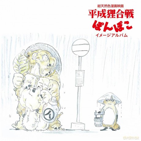 Hassougakudan: Pom Poko Image Album [Winyl]