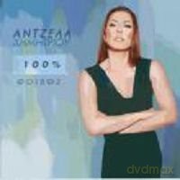 Dimitriou Antzela: 100% [CD]