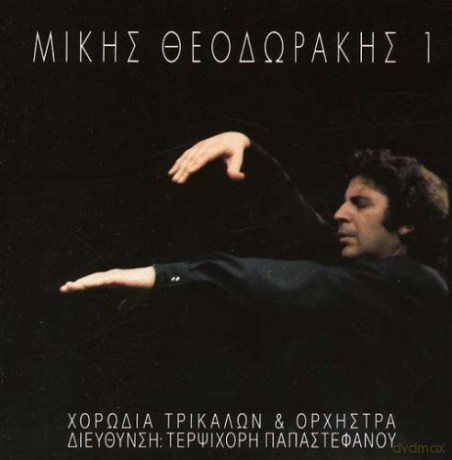 Mikis Theodorakis: 12 Tragoudia Me Tin Orhistra T [CD]