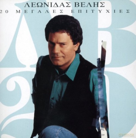 Leonidas Velis: 20 Megales Epityhies [CD]