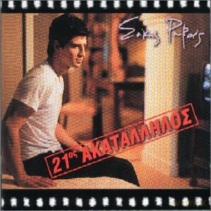 Sakis Rouvas: 21 Os Akatallilos [CD]