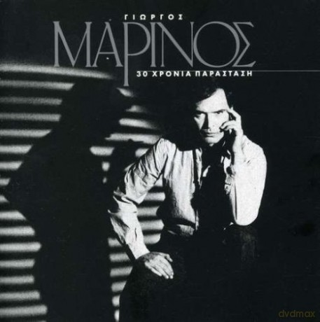 Giorgos Marinos: 30 Hronia Parastasi [CD]