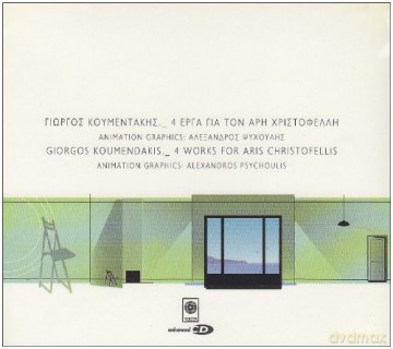 Giorgos Koumendakis: 4 Works For Aris Christofellis [CD]
