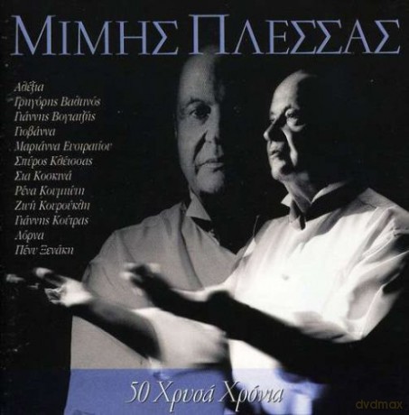 Mimis Plesas: 50 Chrisa Chronia [2CD]