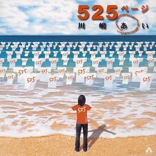 Ai Kawashima: 525 Page [CD]