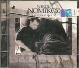 Nikos Nomikos: 9 Ki O Koukos [CD]
