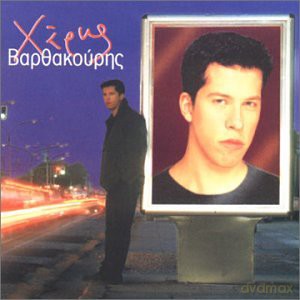 Haris Varthakouris: Adespotes I Nihtes [CD]