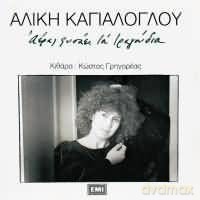 Aliki Kagialoglou: Aeras Fysaei Ta Tragoudia [CD]