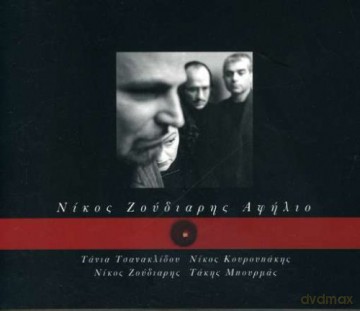 Nikos Zoudiaris: Afilio [CD]