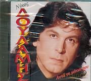 Nikos Doulamis: Afta Ta Matia Sou [CD]
