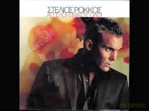 Rokkos Stelios: Aggeli Oli Imaste [CD]