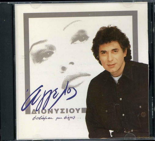 Aggelos Dionysiou: Aggelos Dionysiou-Fovamai Mi Figeis [CD]