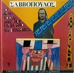 Dionysis Savopoulos: Aharnis [CD]