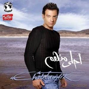 Ehab Toufic: Ahla Menhom [CD]