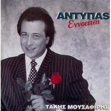 Antipas: AIIiaeoae [CD]