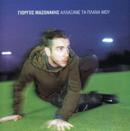 Giorgos Mazonakis: Allaxane Ta Plana Mou [CD]