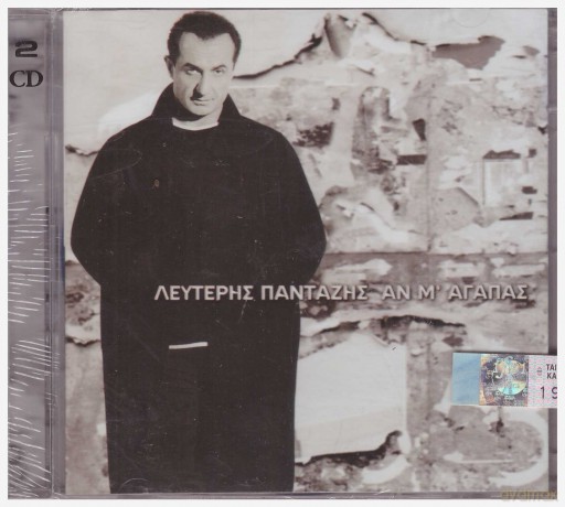 Lefteris Pantazis: An M' Agapas [2CD]