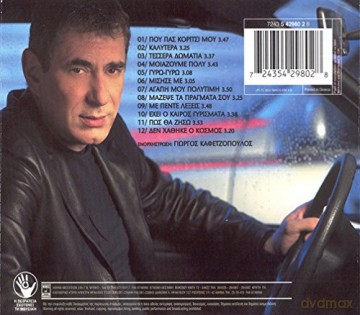 Aggelos Dionysiou: Angelos Dionysaou A Moiazoume Pola [CD]