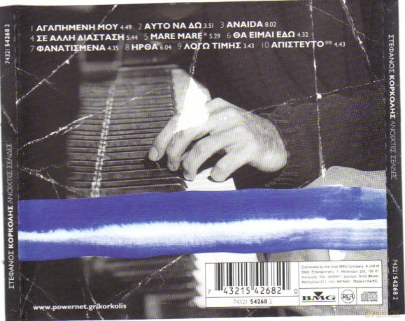 Stefanos Korkolis: Anichtes Selides [CD]