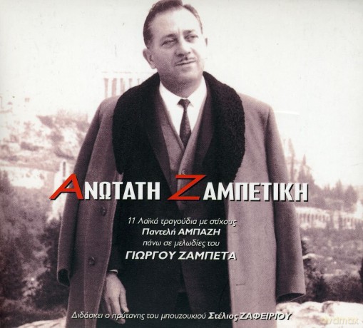 Anotati Zambetiki [CD]