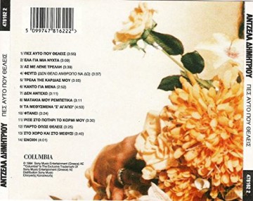 Dimitriou Antzela: Antzela Demetriou-Pes Afto Pou Thelis [CD]