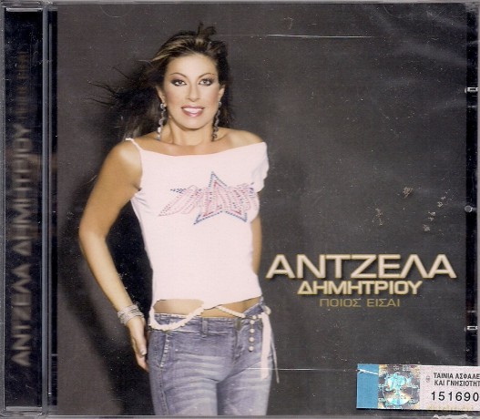 Antzela Dimitriou: Antzela Dimitriou - Poios Eisai -- Rare Greek Music [CD]