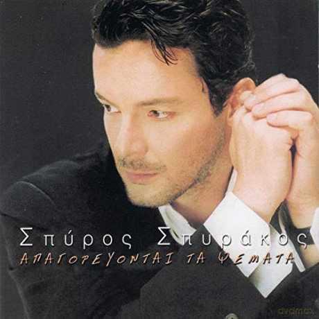 Spiros Spirakos: Apagorevontai Ta Psemata [CD]
