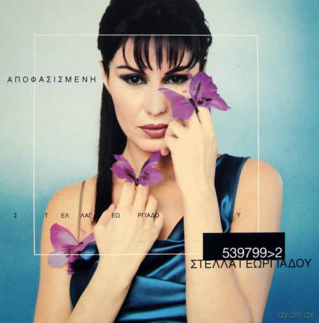 Stella Georgiadou: Apofasismeni [CD]